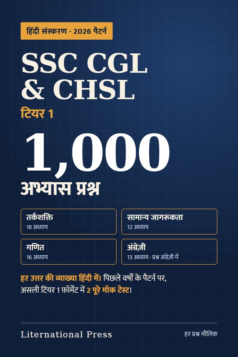 Cover of SSC CGL & CHSL Tier 1: 1,000 Practice Questions (Hindi Edition)